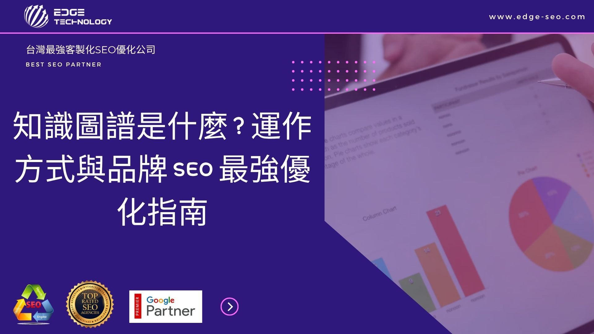 知識圖譜是什麼？運作方式與品牌 SEO 最強優化指南