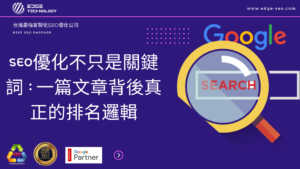 SEO優化