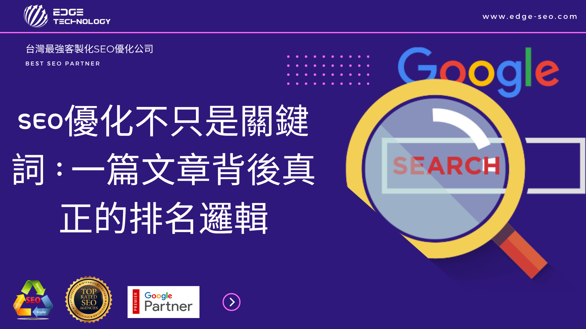 SEO優化
