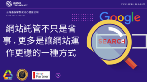 網站託管