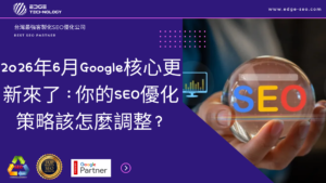 SEO優化