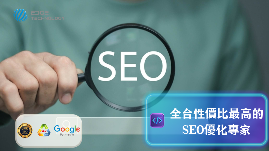 網站優化推薦：企業提升排名與流量的完整指南