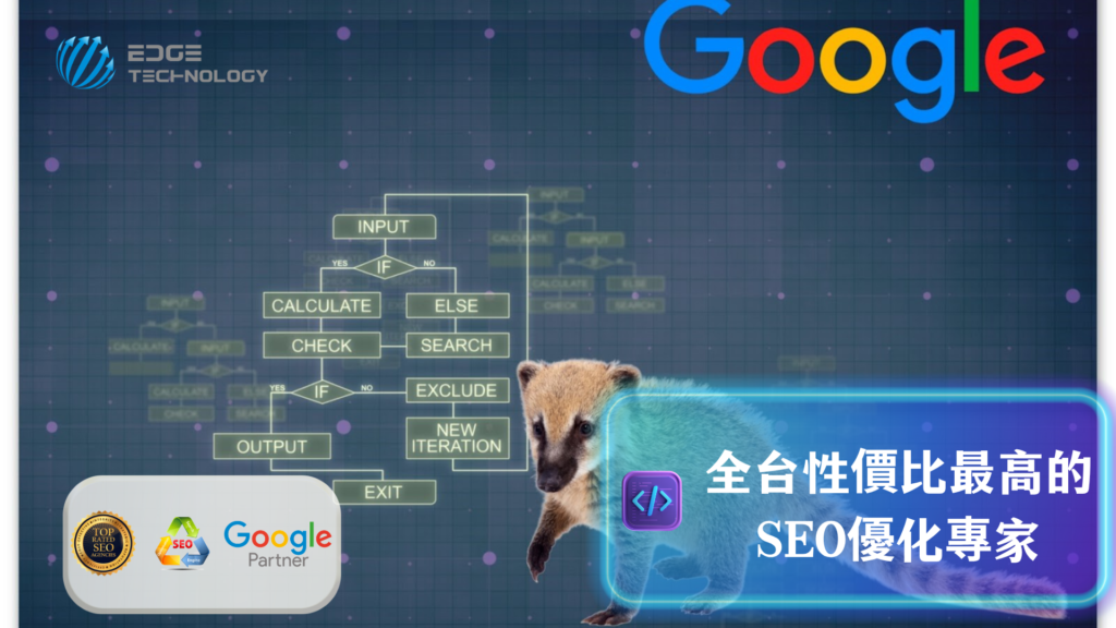 Google SEO 與 GEO 時代:企業如何應對 Google 演算法變化?